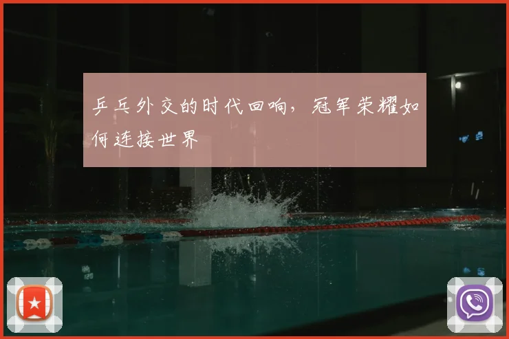九游会j9官网APP 体育赛事宣传图