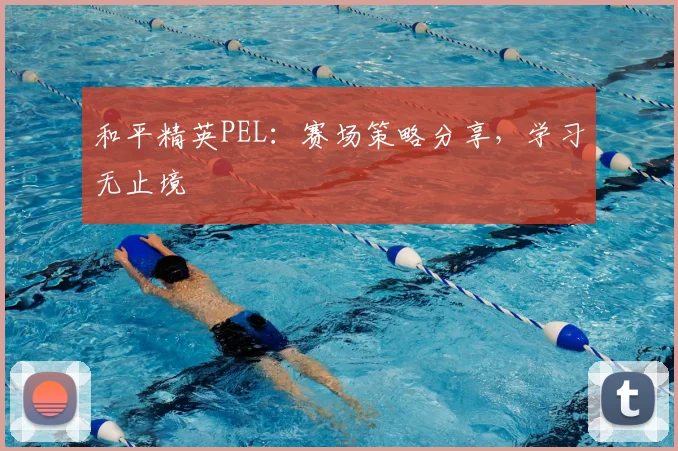 九游会j9官网APP 体育赛事宣传图