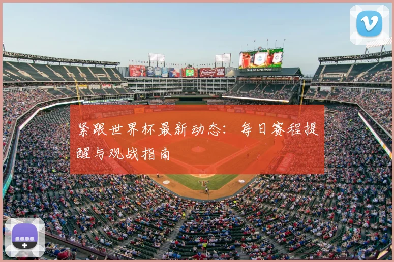 九游会j9官网APP 体育赛事宣传图